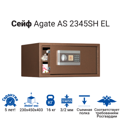 Сейф с электронным замком AGATE AS 2345SH EL Медный